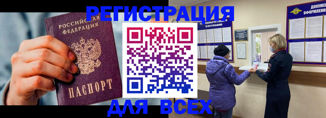 прописка ребенка в Миллерово